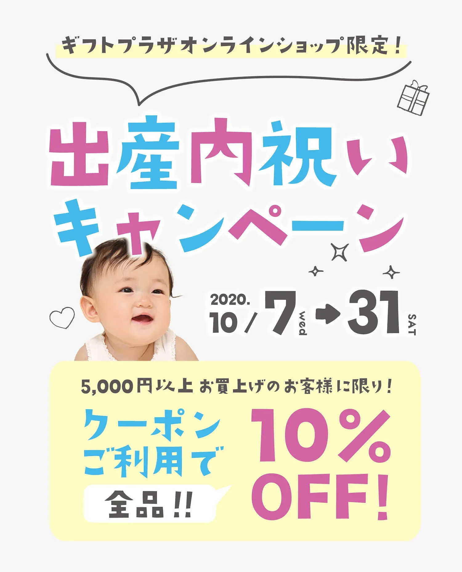内祝い キャンペーンを最大限に活用！賢く選んで喜ばれるギフトを選ぶコツ【必見】